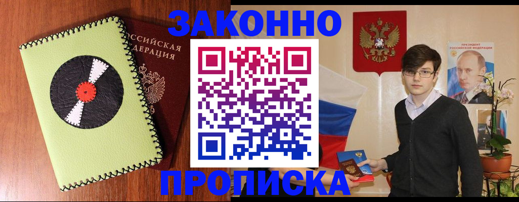 прописка регистрация в Ноябрьске