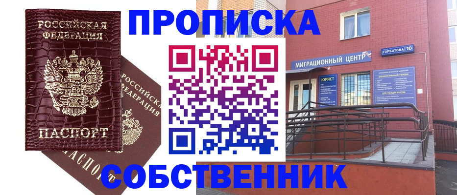 оформление прописки через МФЦ в Ноябрьске